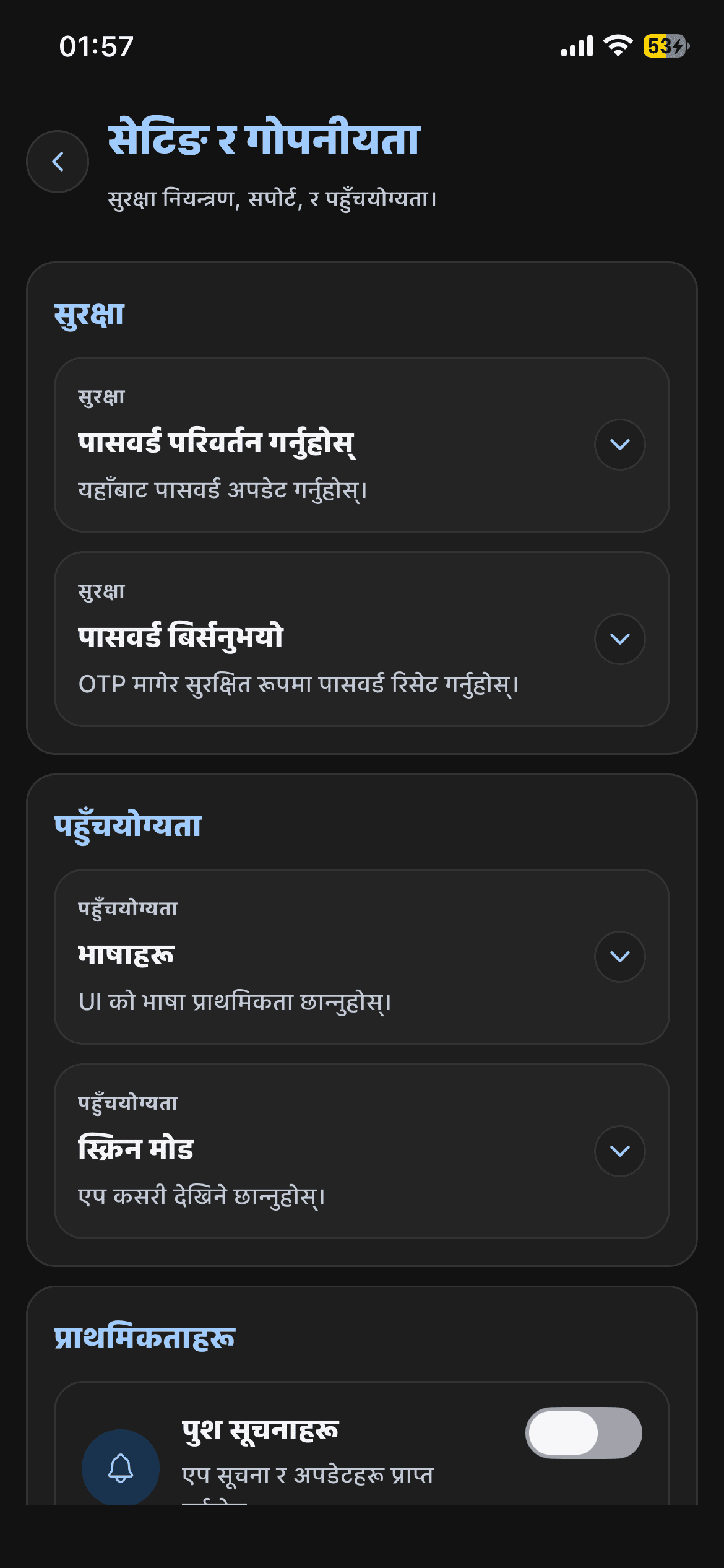 Nepali interface dark screenshot