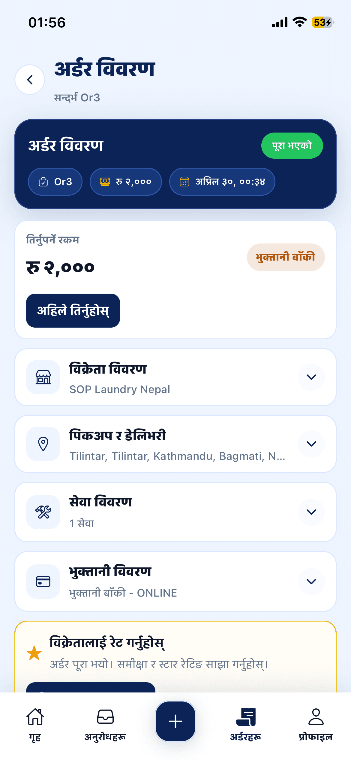 Nepali interface light screenshot